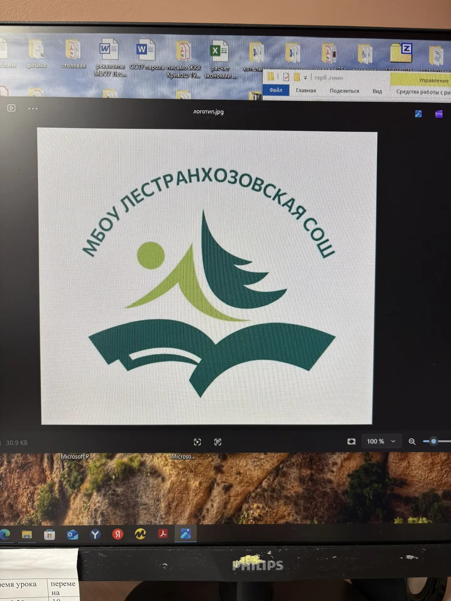 МБОУ Лестранхозовская СОШ