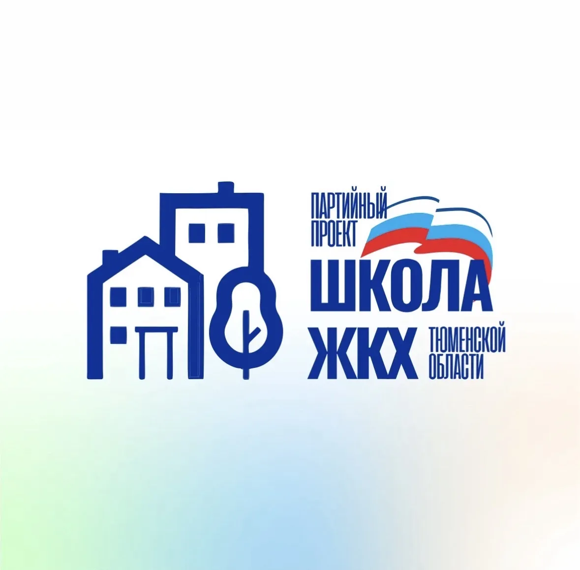 Школа ЖКХ Тюменская область — канал в мессенджере MAX