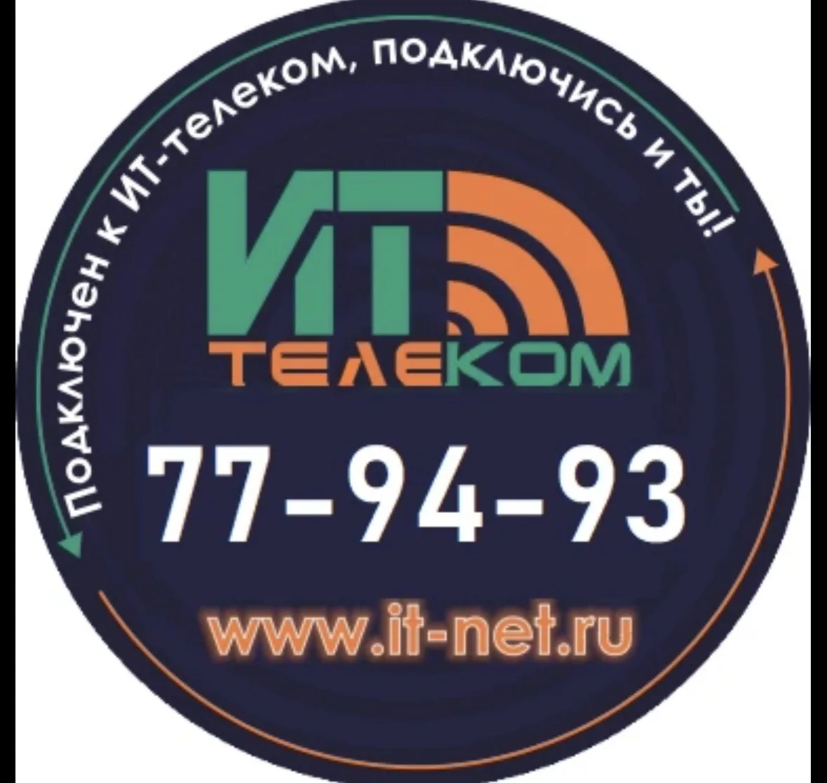 Провайдер ИТ-Телеком