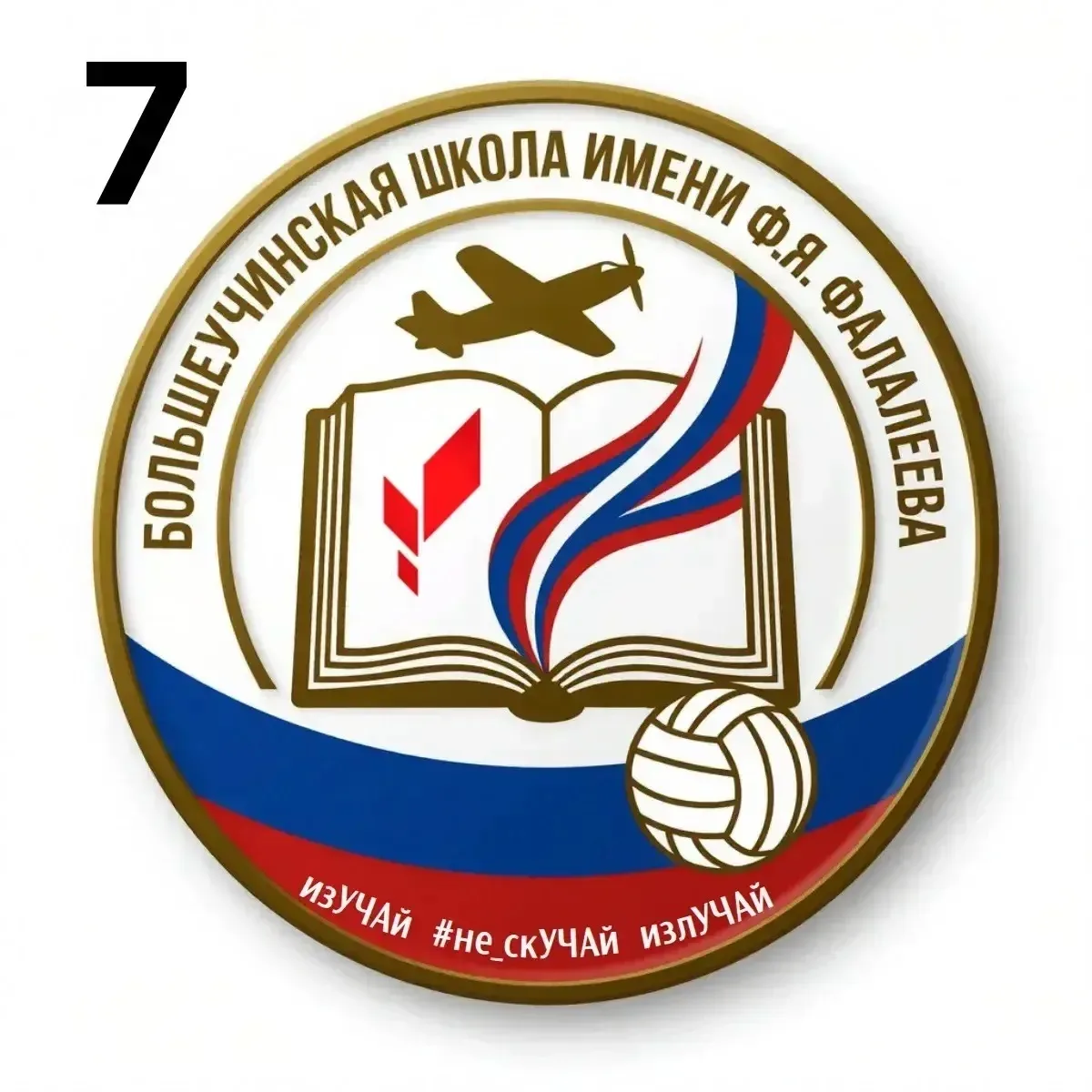 Большеучинская школа — канал в мессенджере MAX