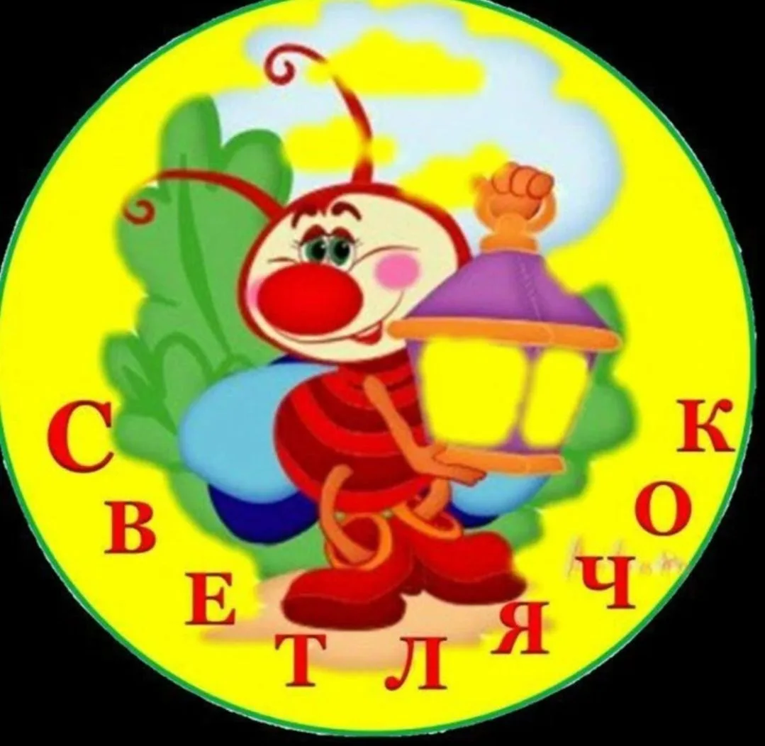 МБДОУ "Светлячок" п. Ванино — канал в мессенджере MAX