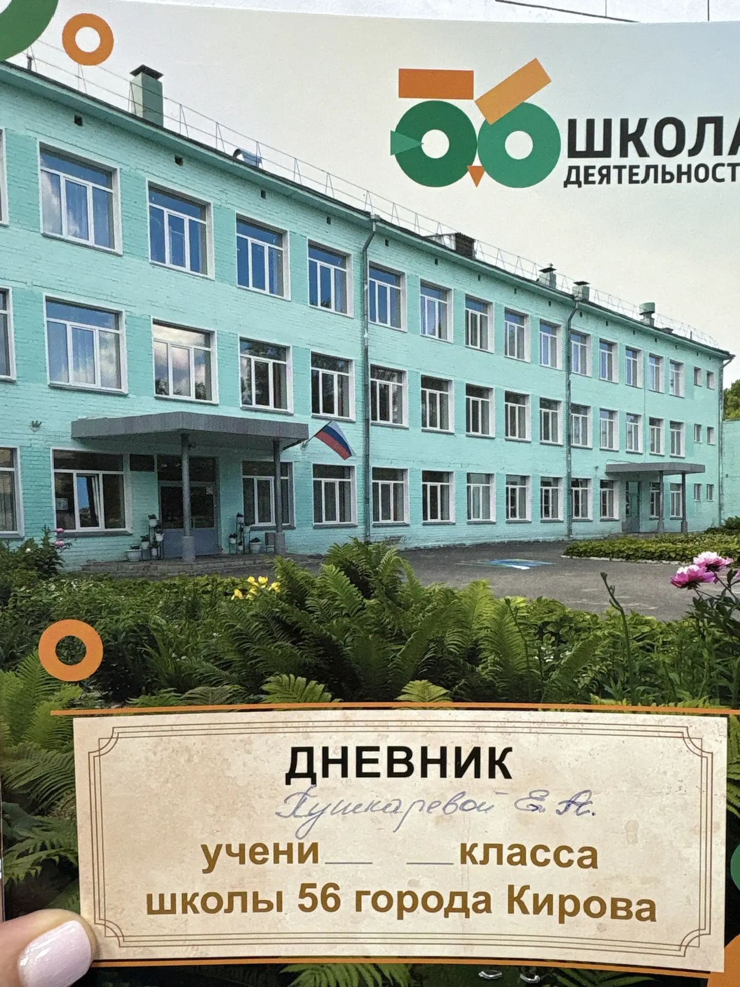 МБОУ СОШ №56 города Кирова