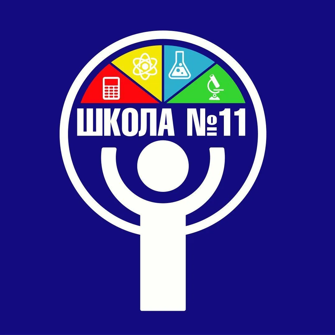 МАОУ СОШ №11 г. Екатеринбург