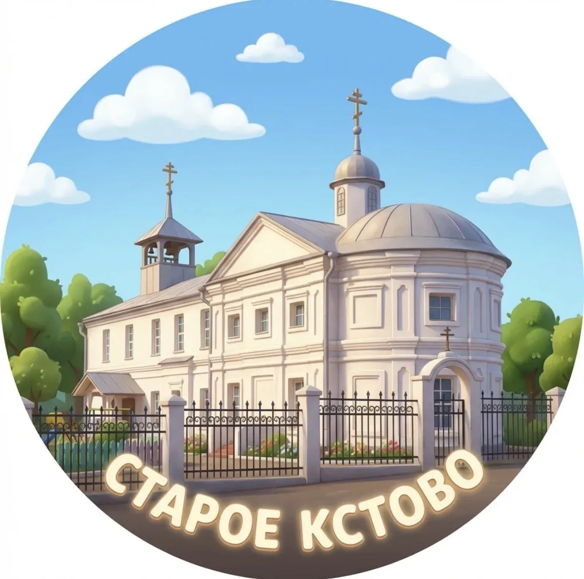 Ст.Кстово | Старое Кстово — канал в мессенджере MAX