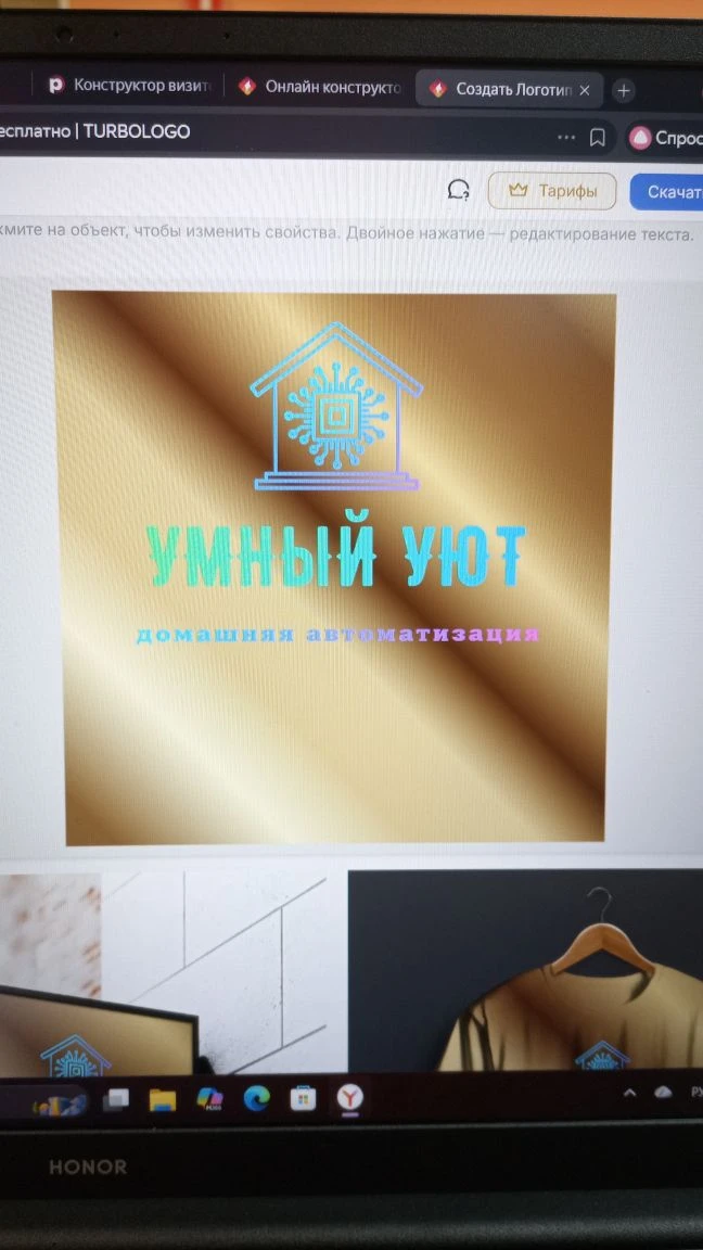 Умный уют