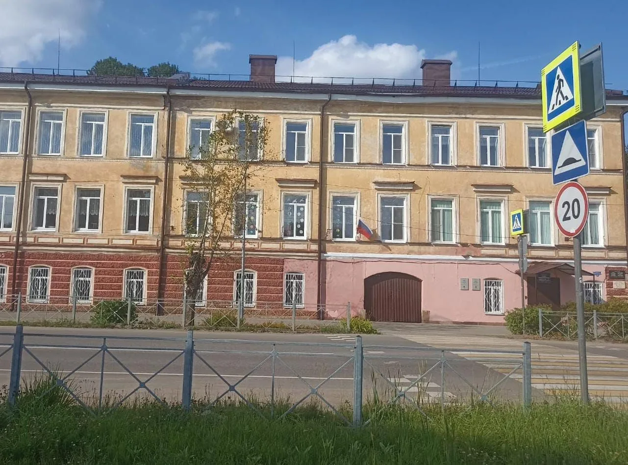 МБОУ СОШ № 5 Вышний Волочек