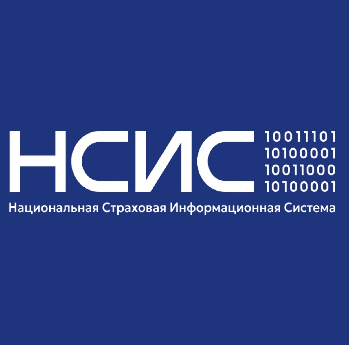 НСИС - оператор АИС страхования — канал в мессенджере MAX