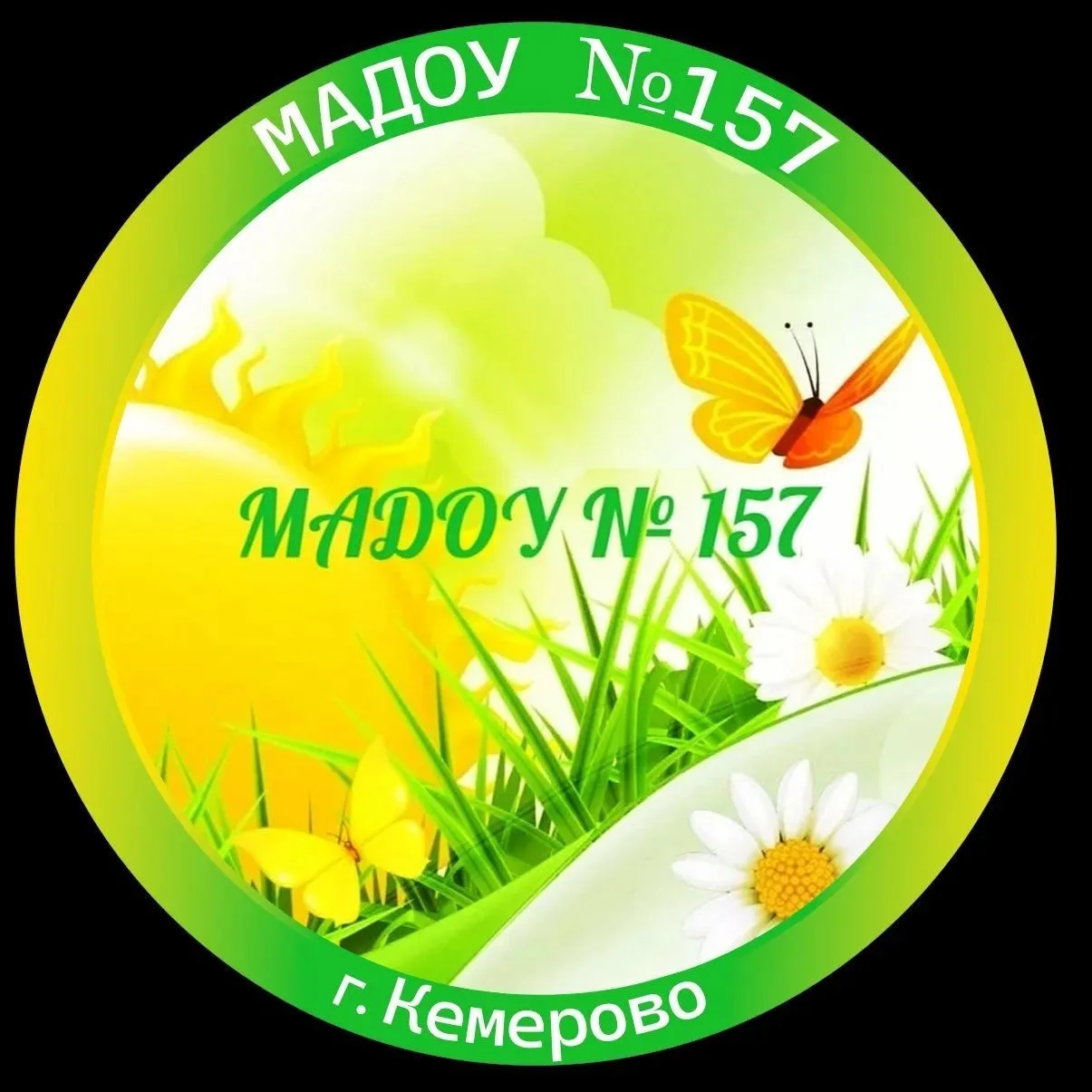 МАДОУ 157 "Детский сад комбинированного вида" г.Кемерово