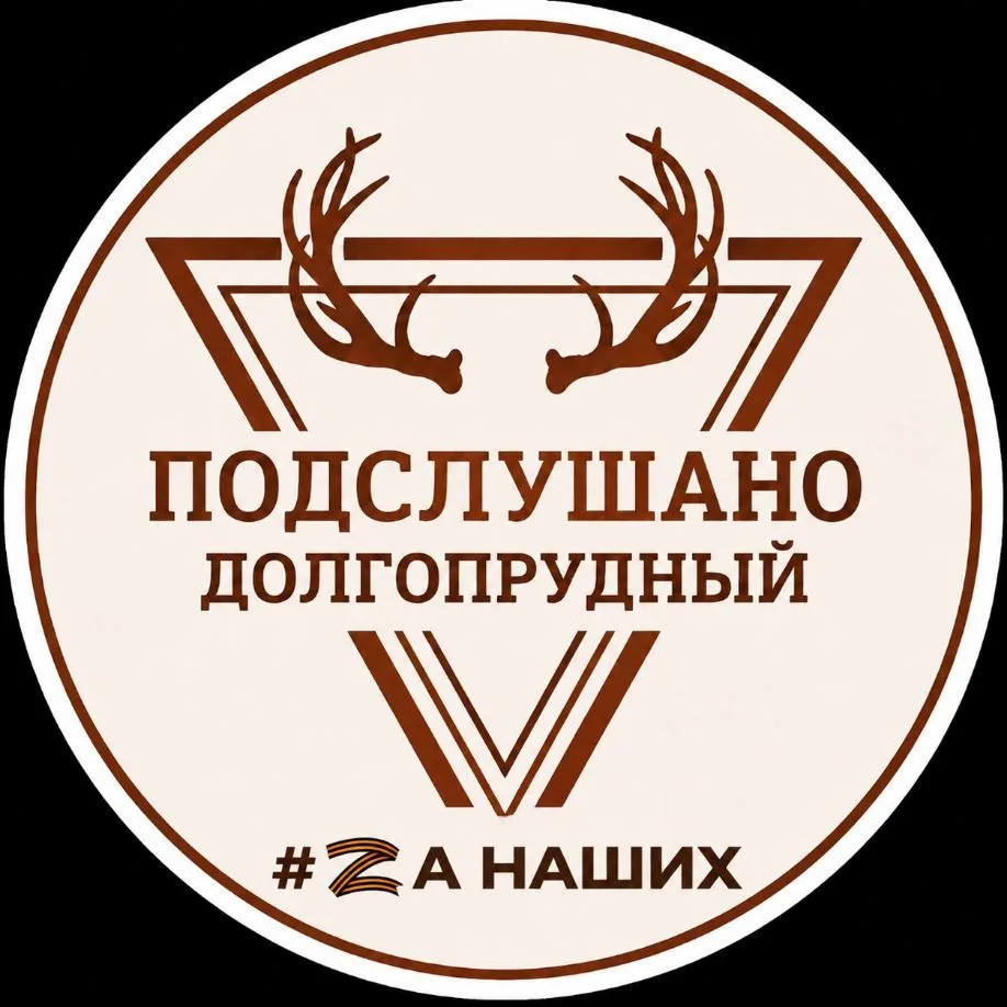 Долгопрудный