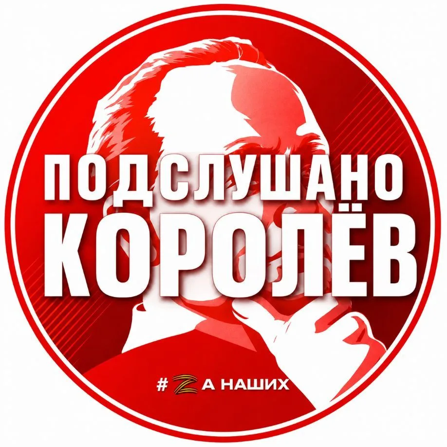 Королёв — канал в мессенджере MAX