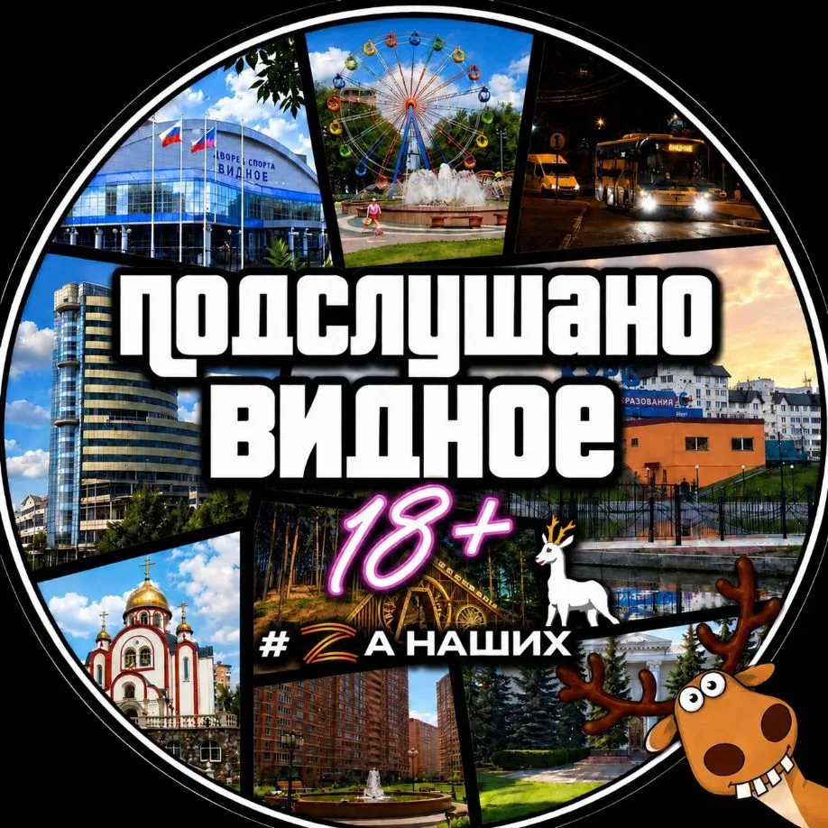 Видное