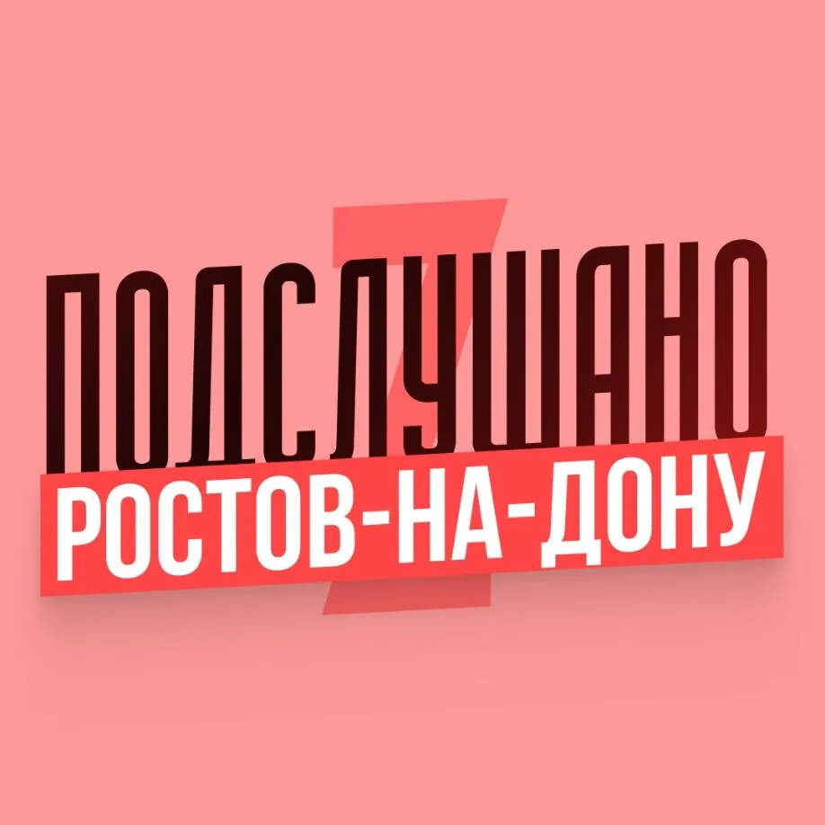 Ростов-на-Дону — канал в мессенджере MAX