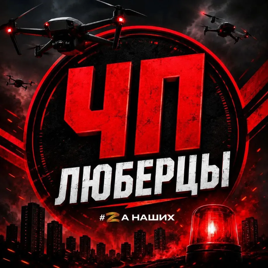 Люберцы