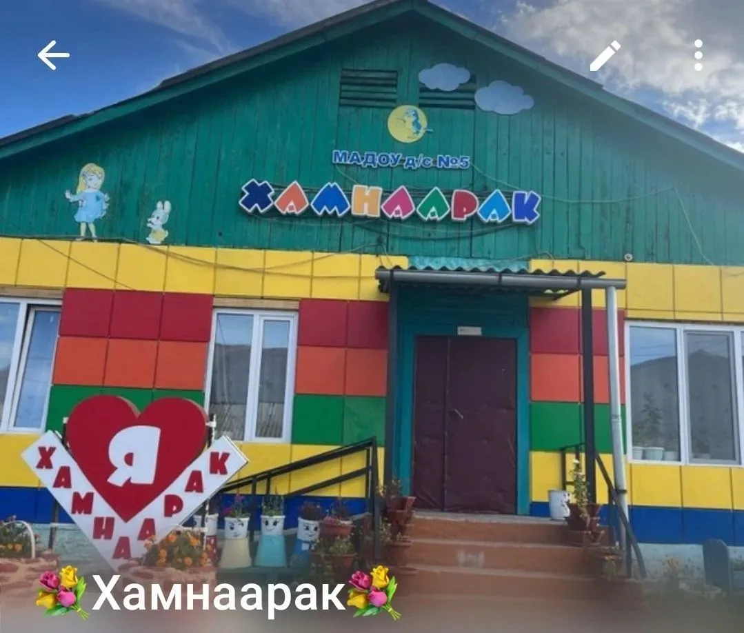 МАДОУ д/с №5 "Хамнаарак" с.Мугур-Аксы