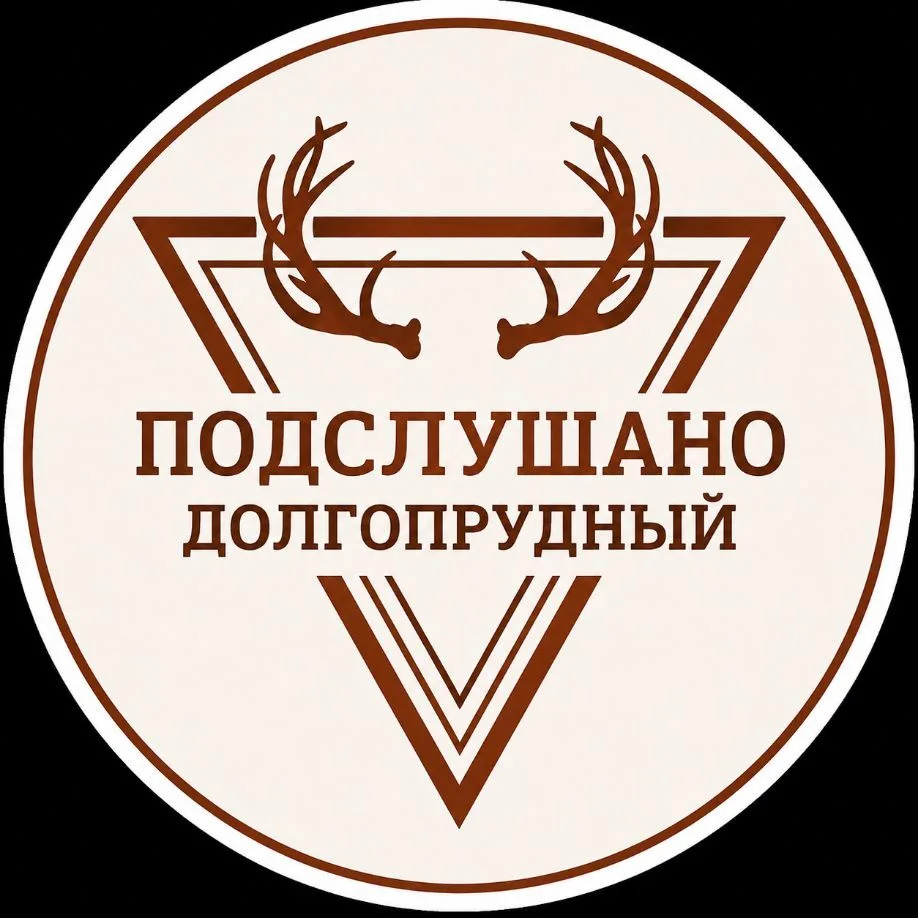 Долгопрудный