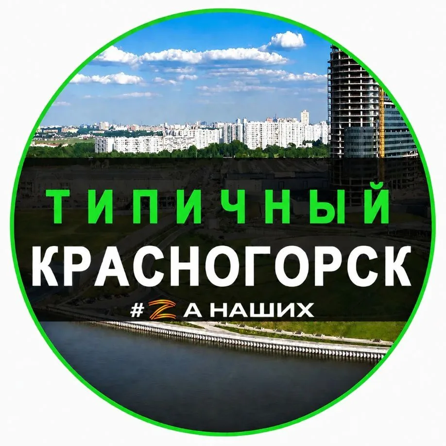Красногорск