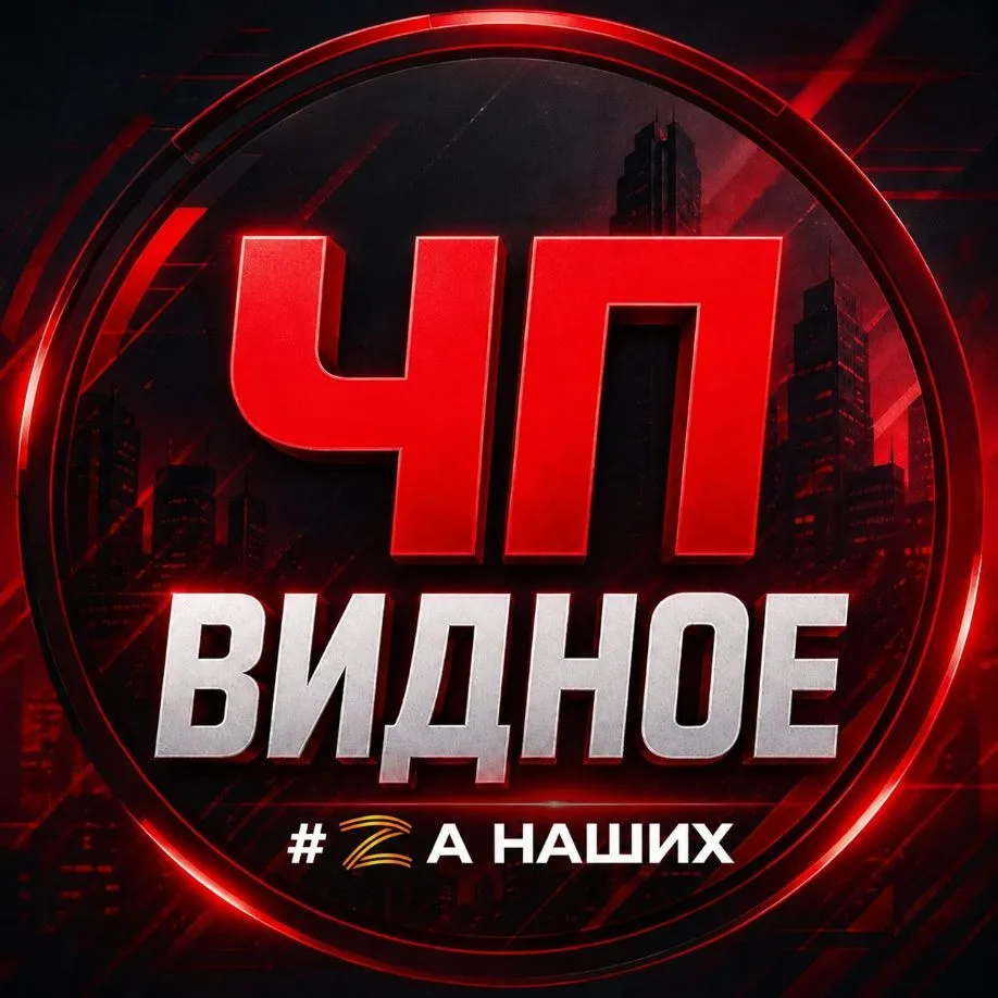 Видное