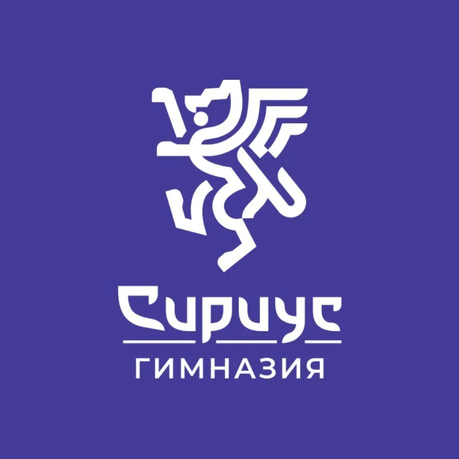 Многопрофильная Гимназия «Сириус» — канал в мессенджере MAX
