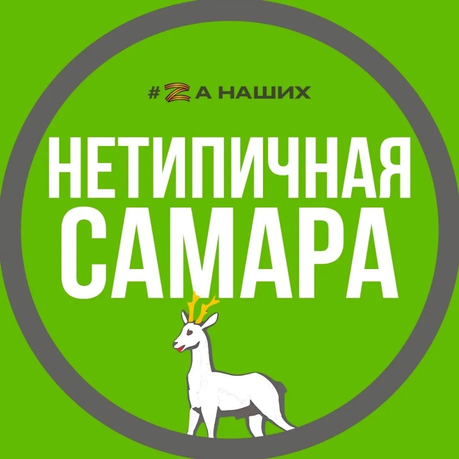 Самара — канал в мессенджере MAX