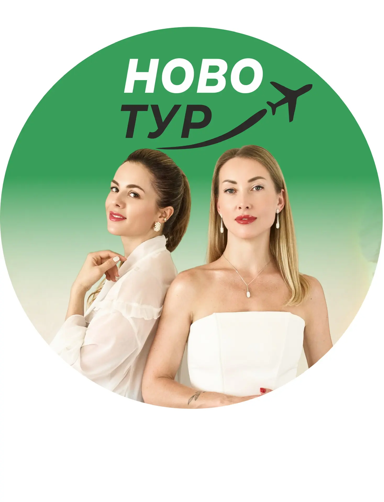 Горящие Туры Омск  НовоТур — канал в мессенджере MAX