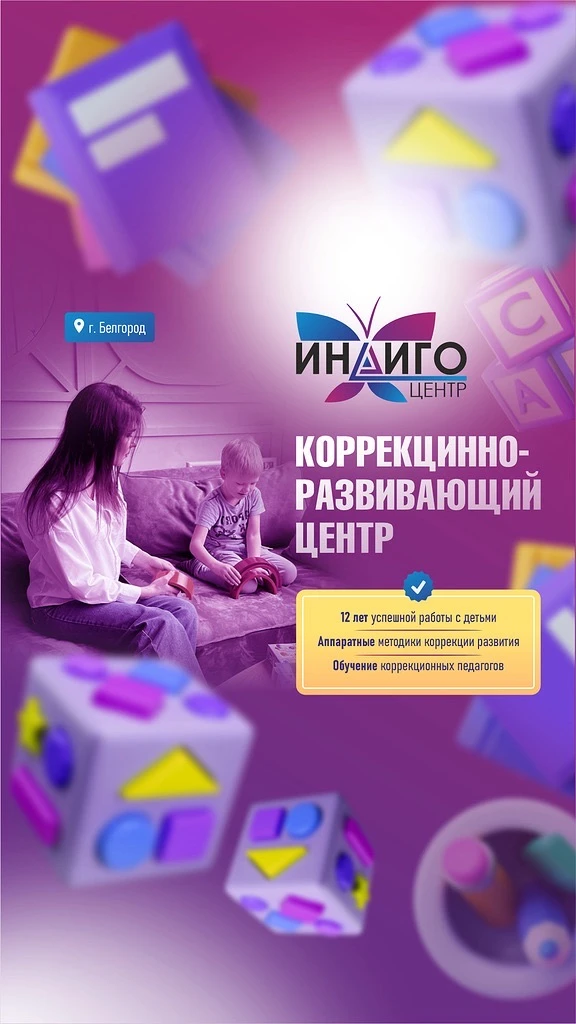 Центр «Индиго» родители