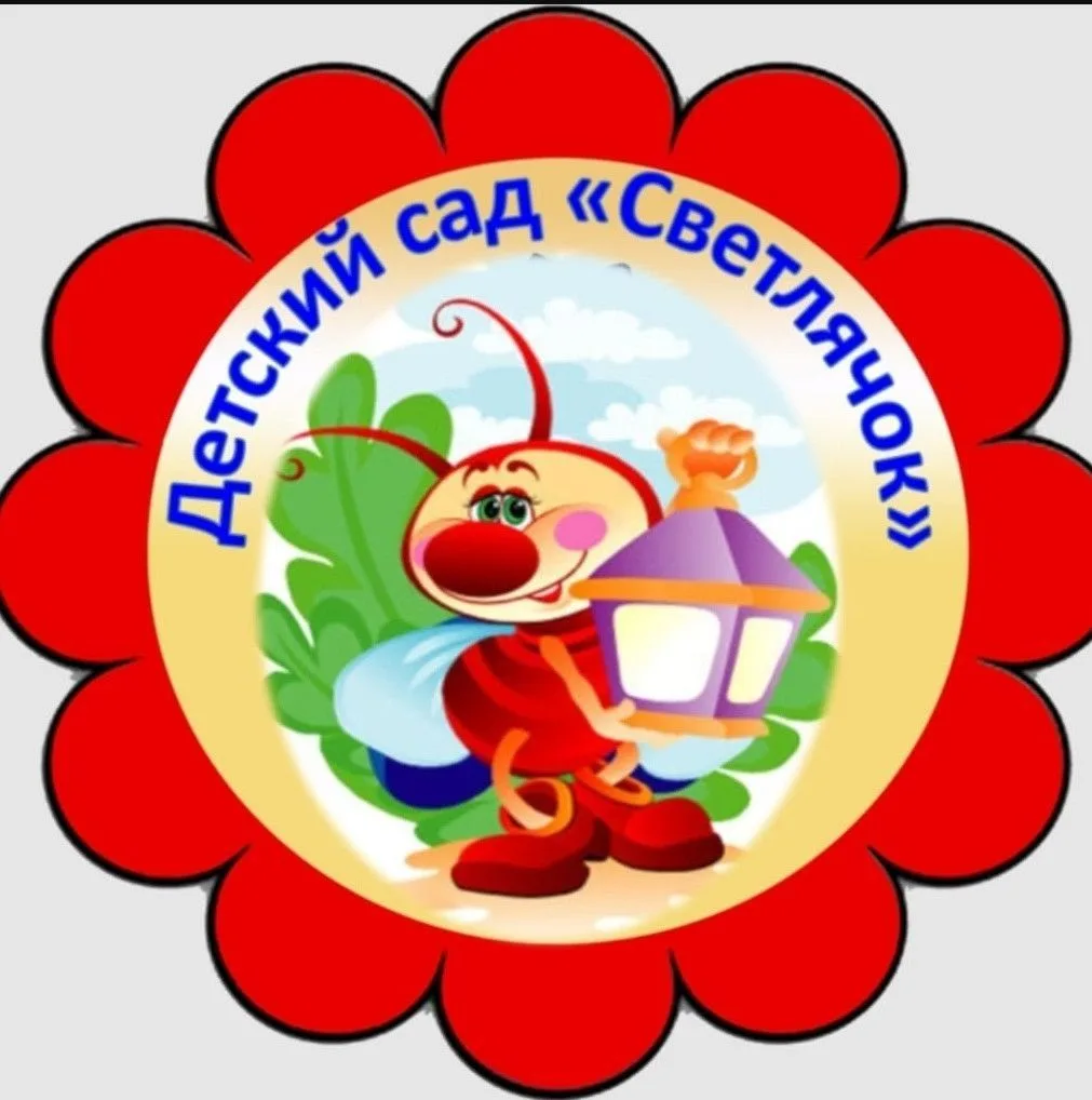 МБДОУ "Детский сад "Светлячок"" п.Джебарики-Хая — канал в мессенджере MAX
