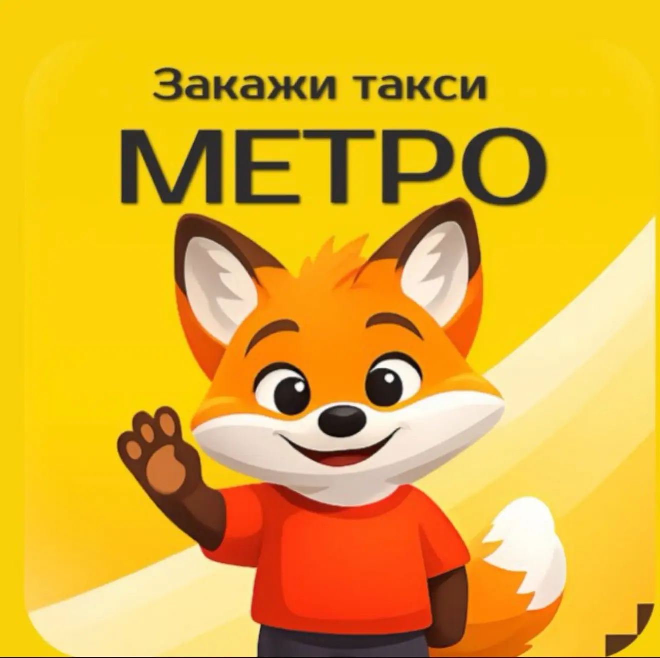 Такси Метро