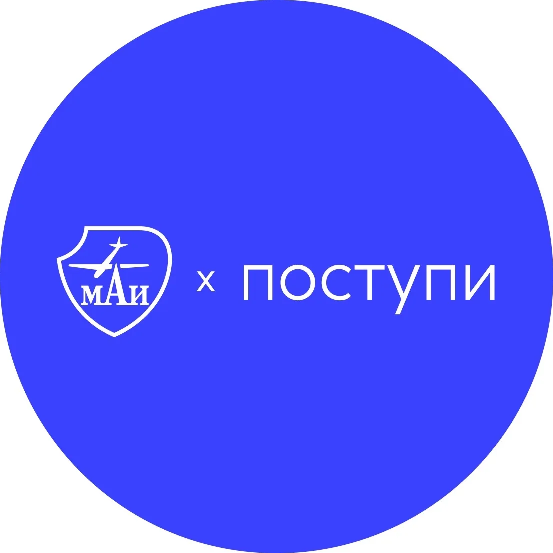 Поступи в МАИ | Абитуриент — канал в мессенджере MAX