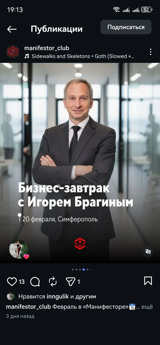 Брагин Игорь | Бизнес инженер
