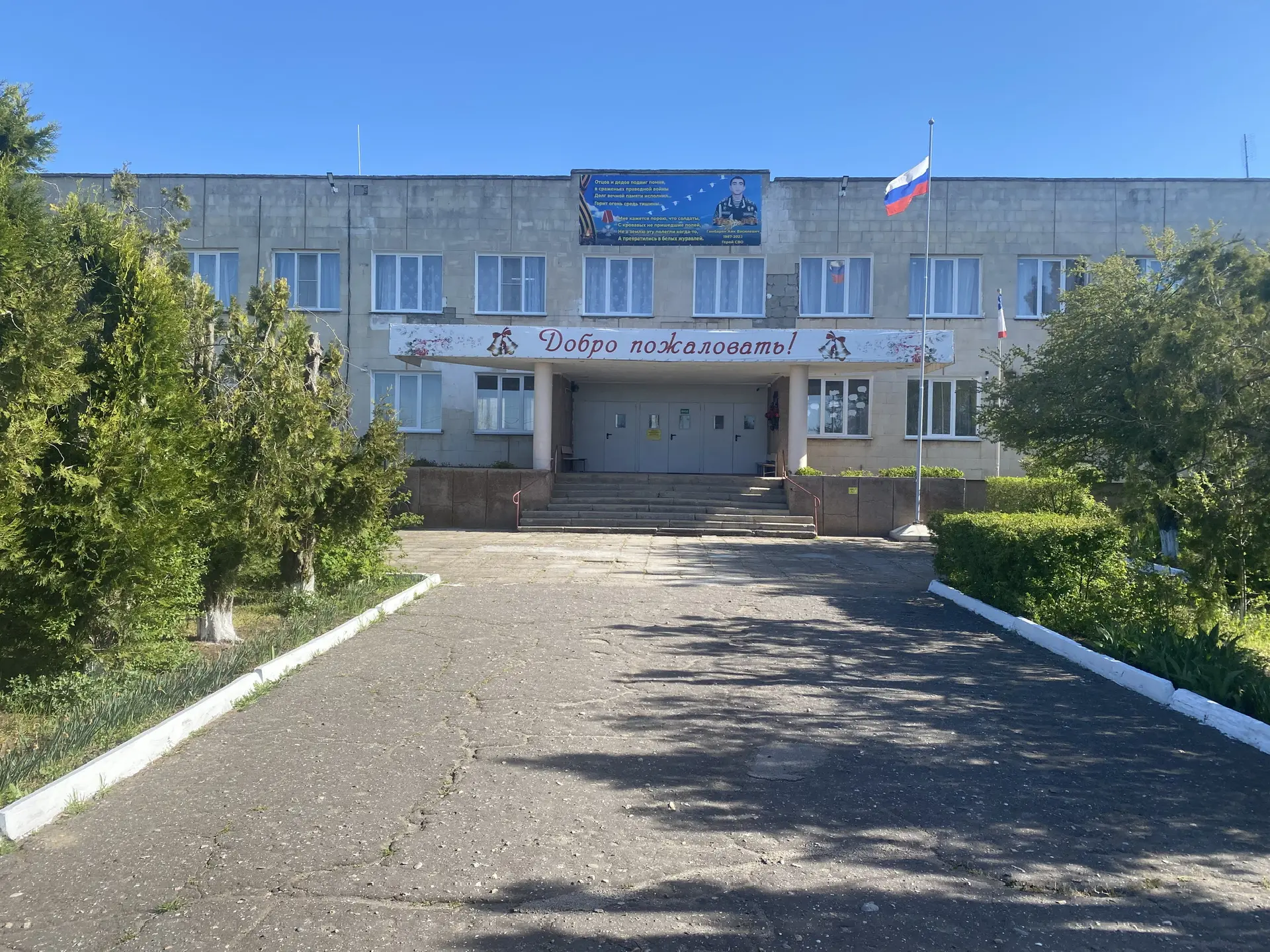 МБОУ "Орловская школа-детский сад имени кавалера ордена Мужества А. Гамбаряна"