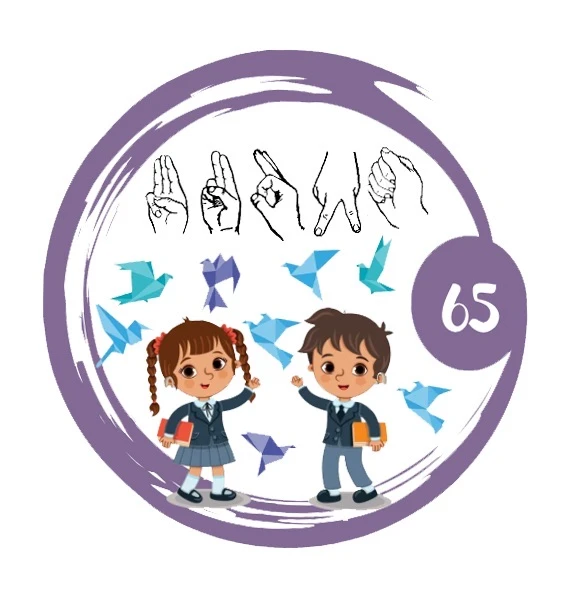 ГКОУ СКШИ № 65