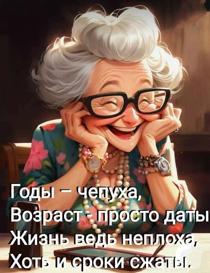 Пенсия- время жить