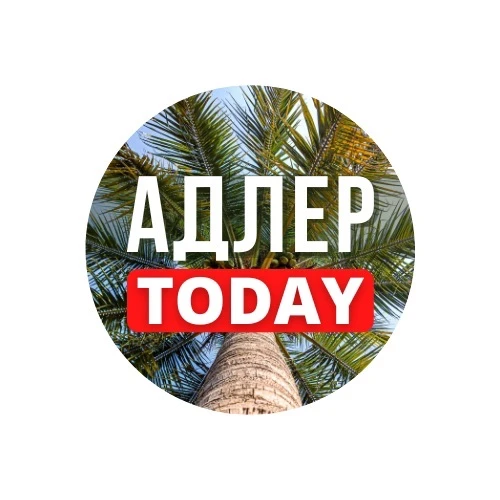 АДЛЕР TODAY — канал в мессенджере MAX
