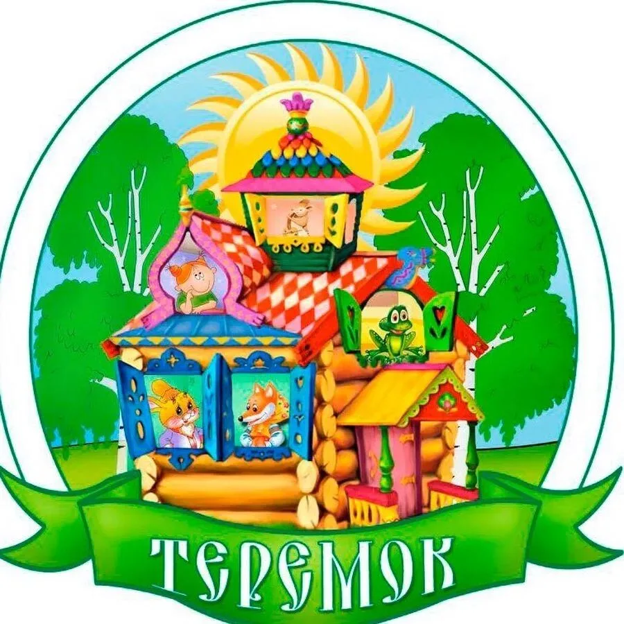 МДОУ №1 "Миасский детский сад "Теремок"