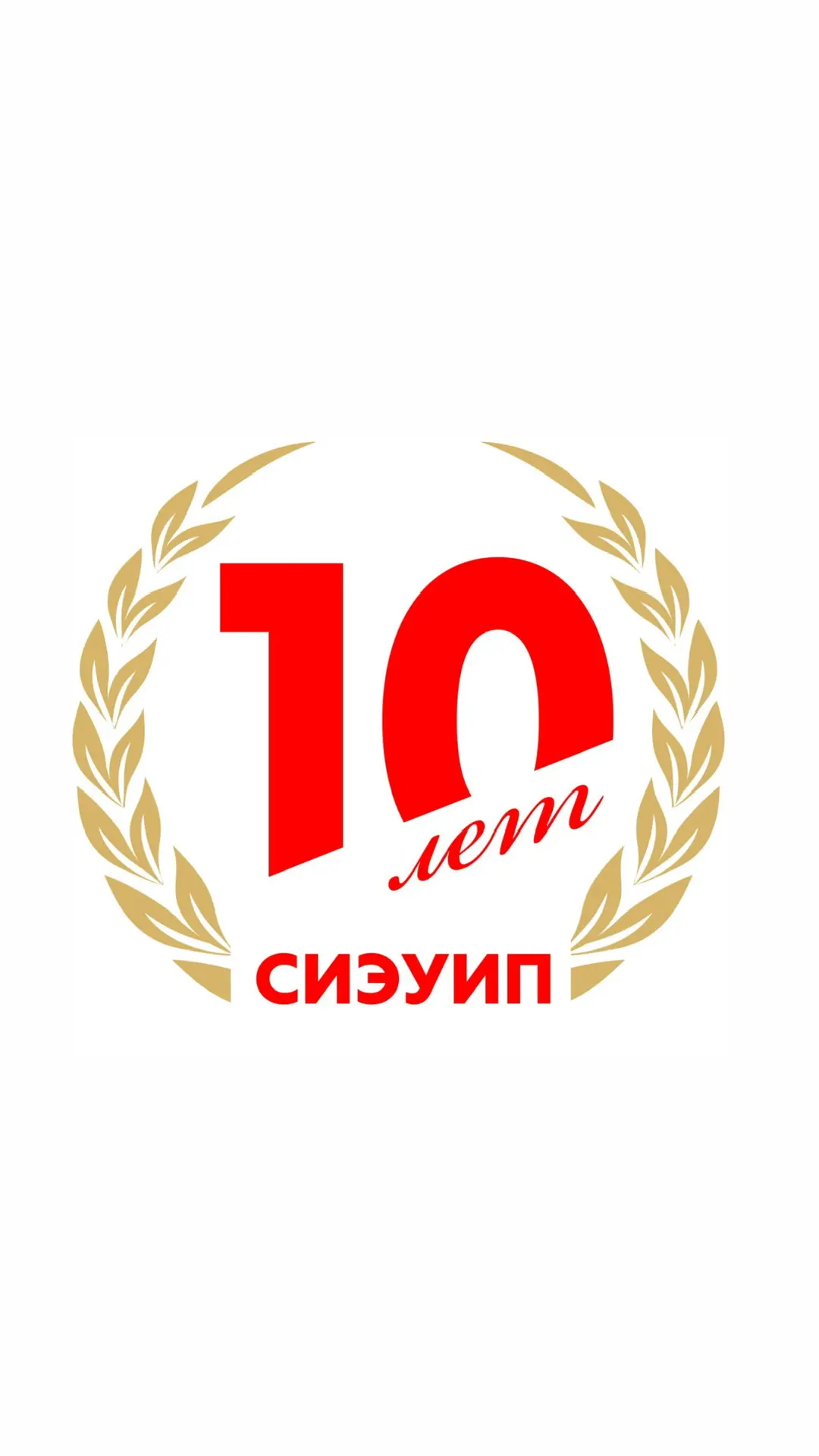 Сургутский институт экономики, управления и права — канал в мессенджере MAX