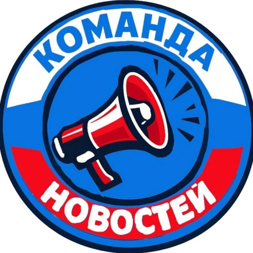 КОМАНДА НОВОСТЕЙ — канал в мессенджере MAX