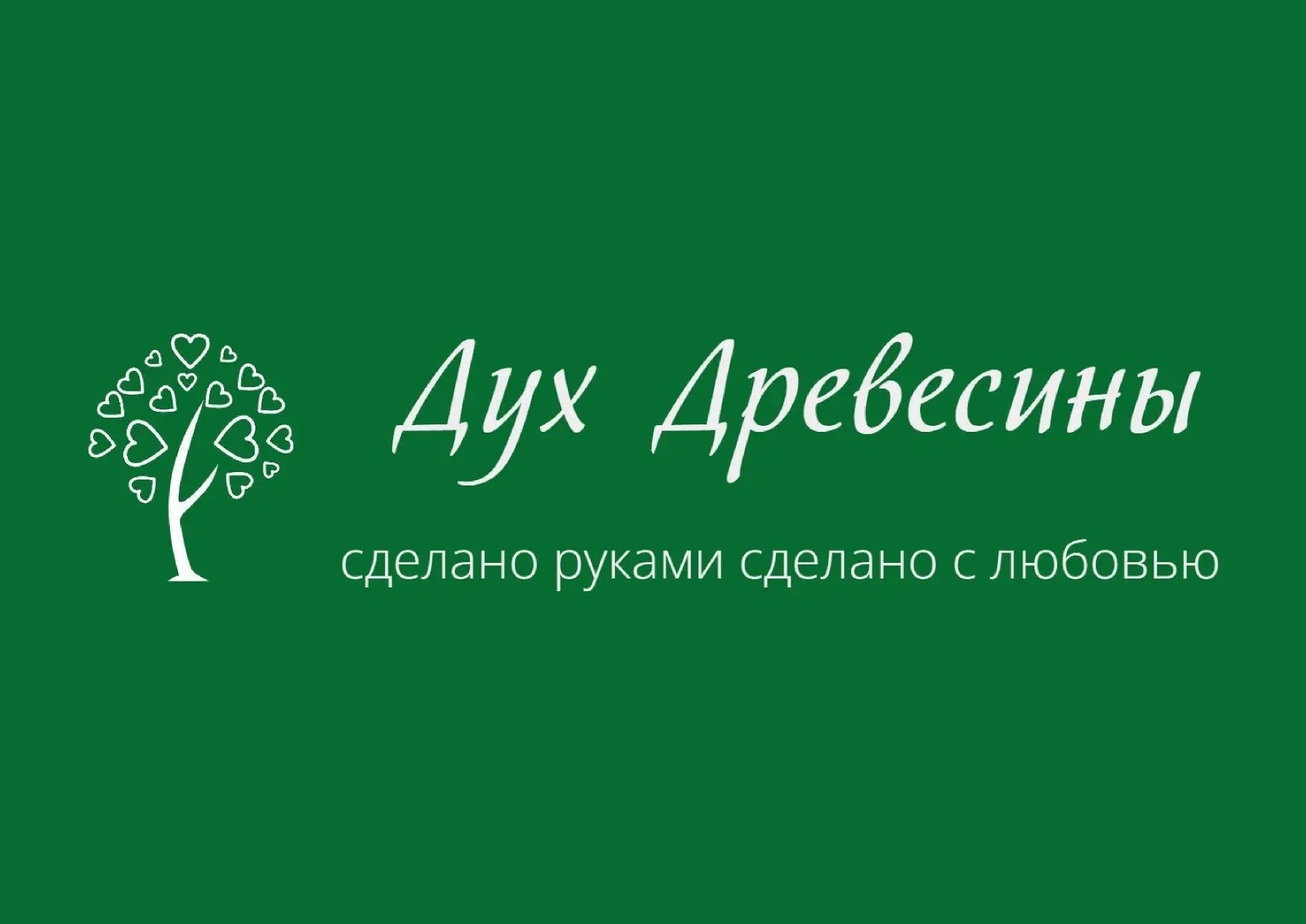 ДУХ ДРЕВЕСИНЫ — канал в мессенджере MAX