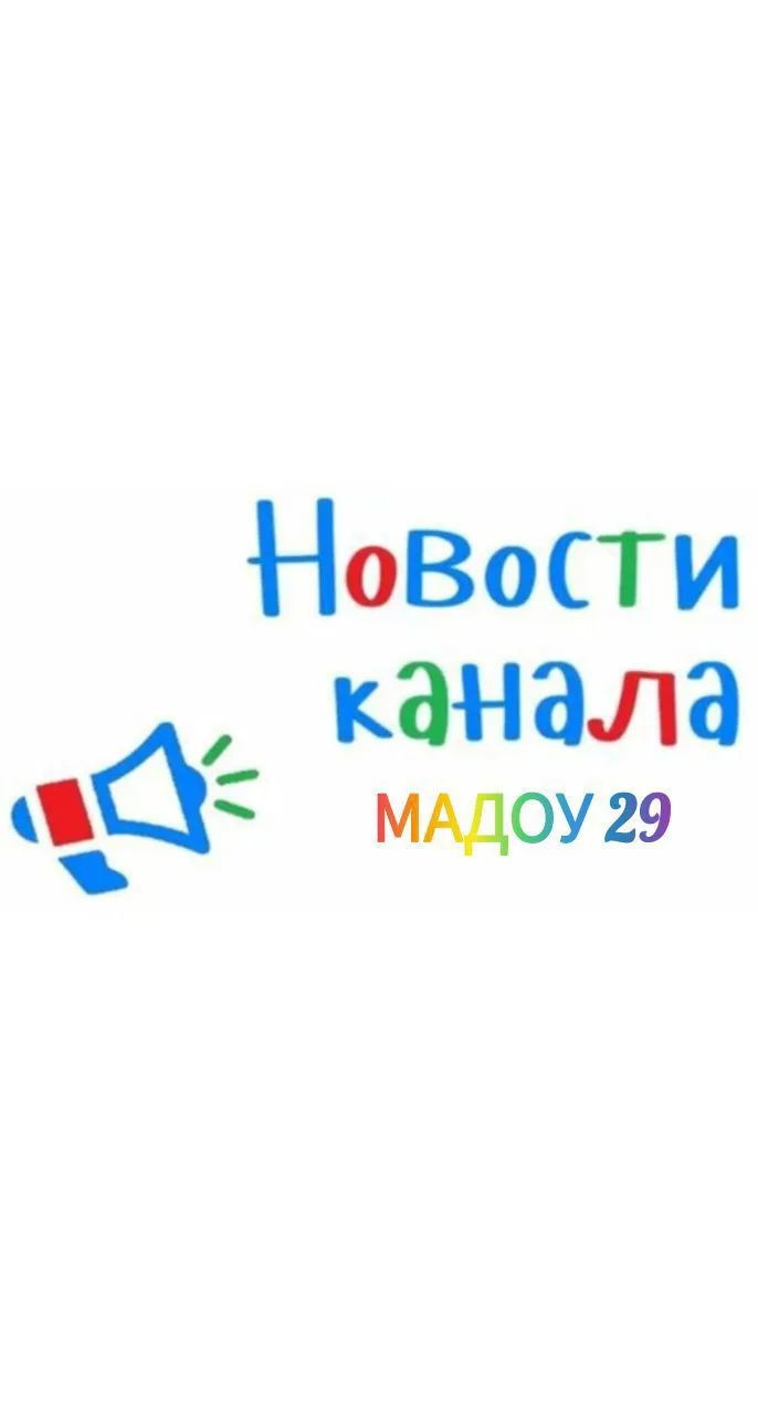 МАДОУ № 29 г. Армавир — канал в мессенджере MAX