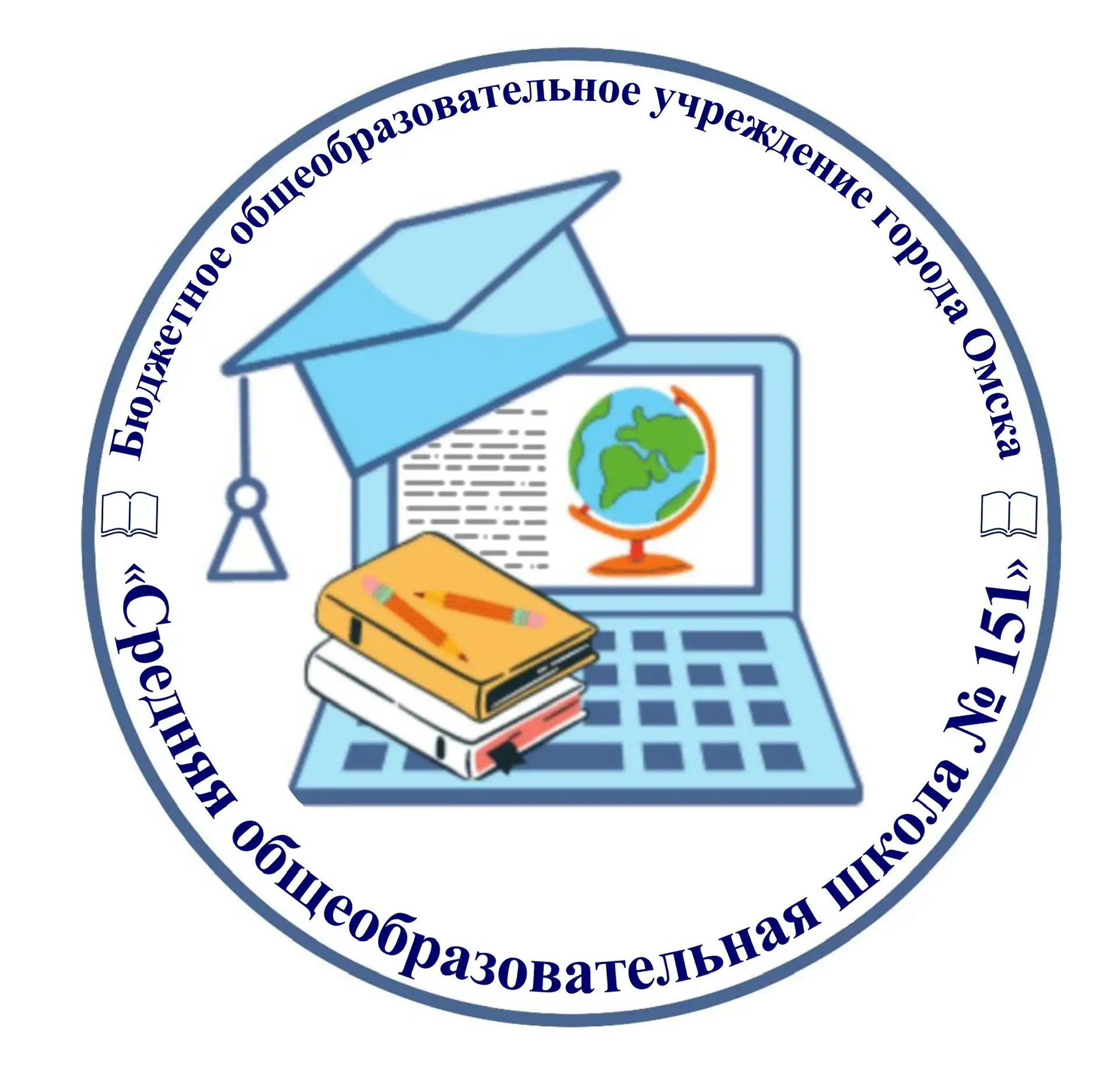 БОУ г.Омска «СОШ№ 151»