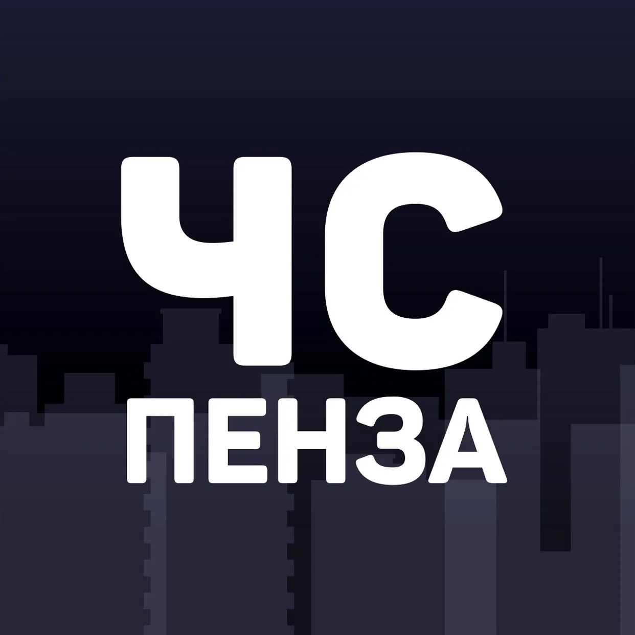 Черный список | Пенза Новости — канал в мессенджере MAX