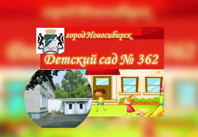 МБДОУ д/с № 362_НОВОСТИ — канал в мессенджере MAX