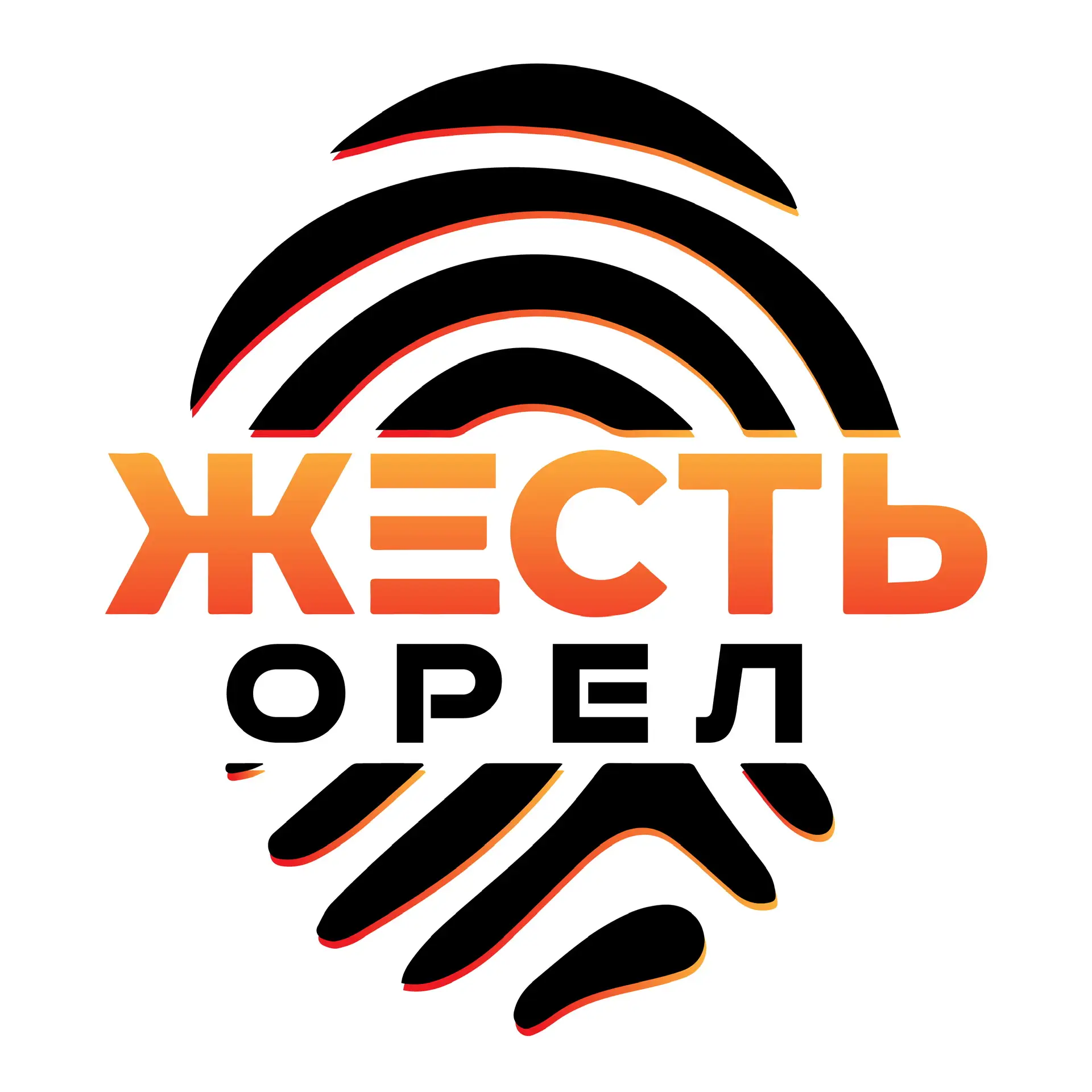 Жесть Орел — канал в мессенджере MAX