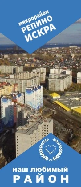 Репино-Искра район г.Ульяновска | Новости — канал в мессенджере MAX
