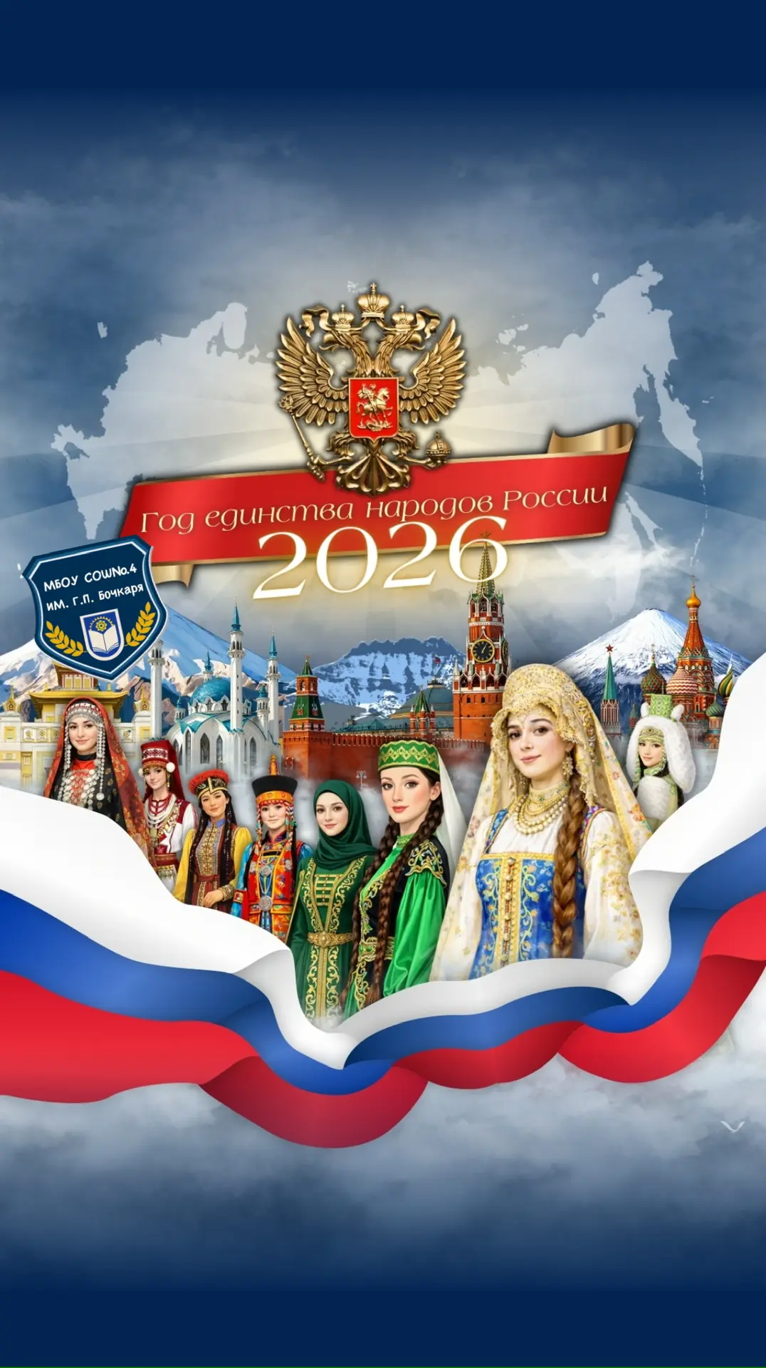 МБОУ СОШ№4 им. Г.П. Бочкаря