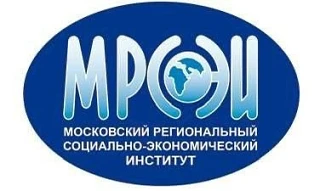 Московский региональный социально-экономический институт