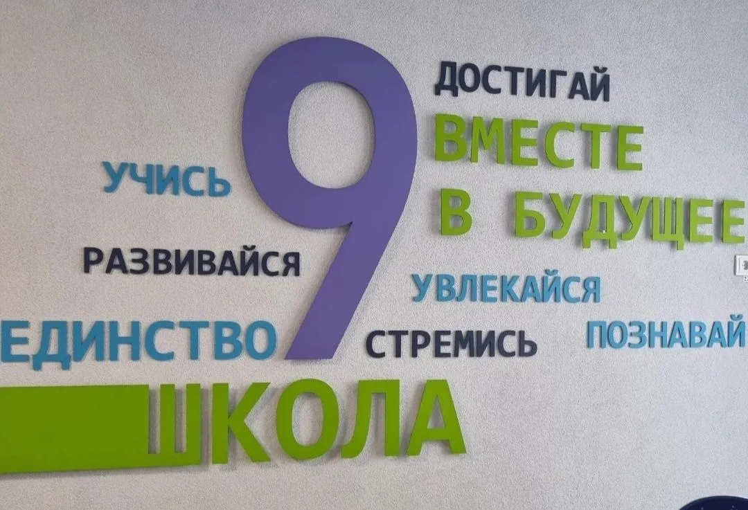 МБОУ СОШ 9 г.Батайск