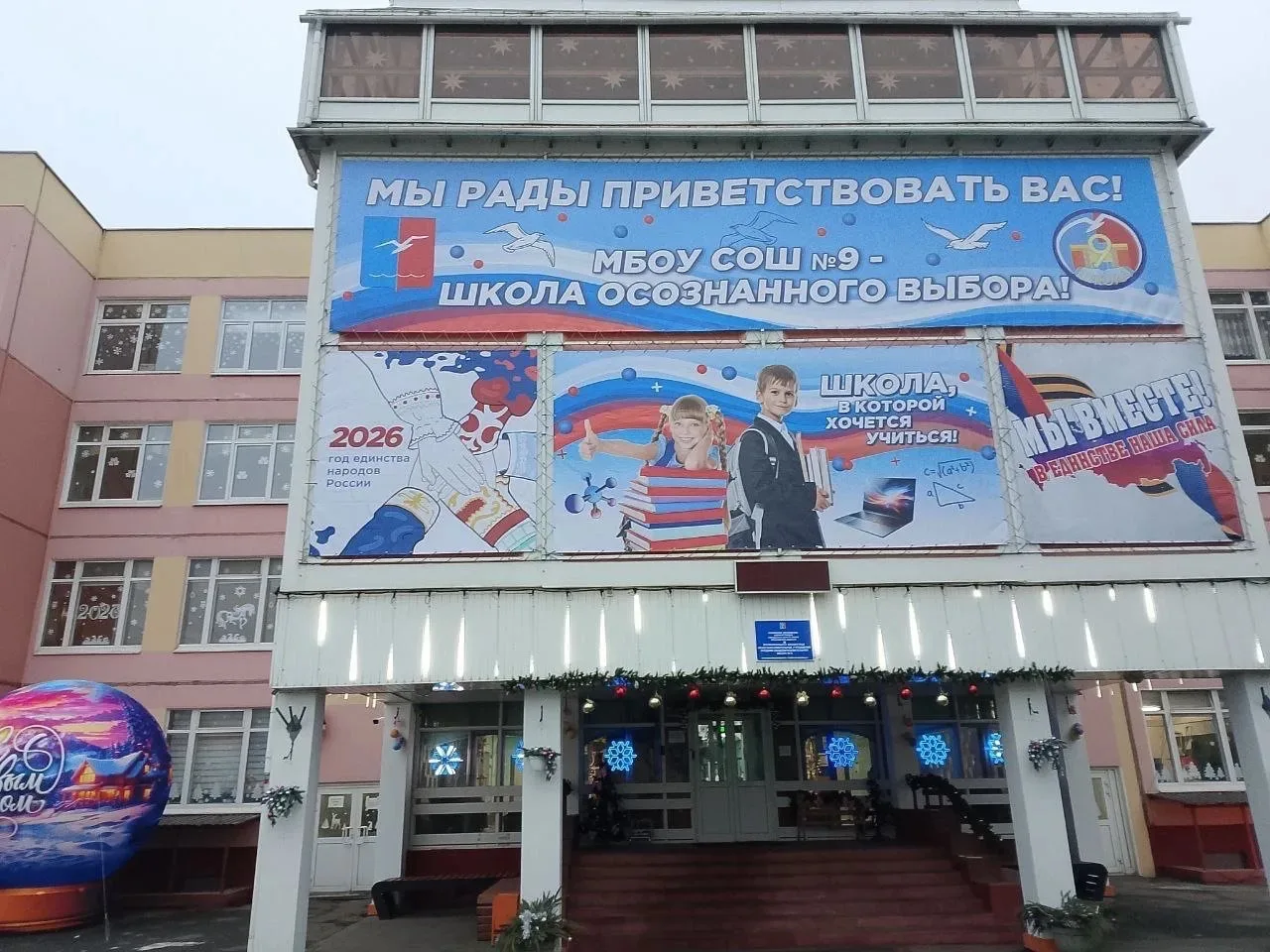 Школа №9, г.о. Лобня