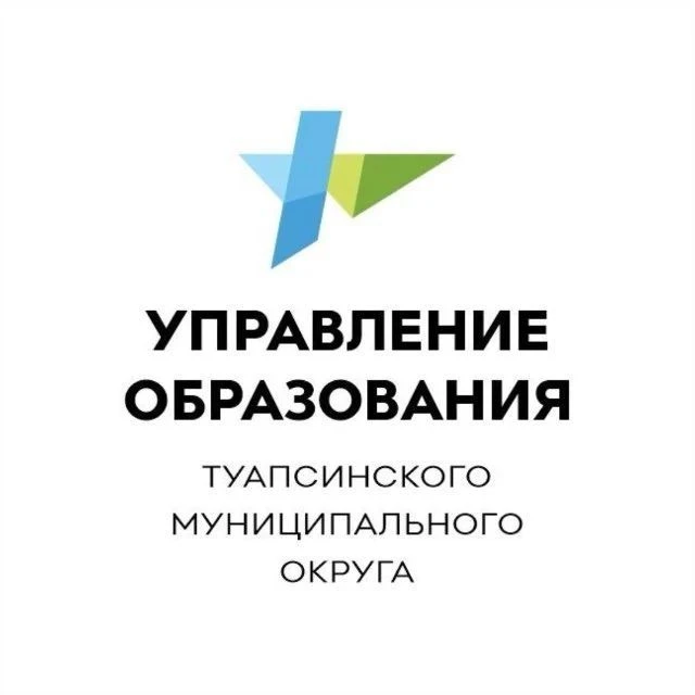 Управление образования администрации Туапсинского МО