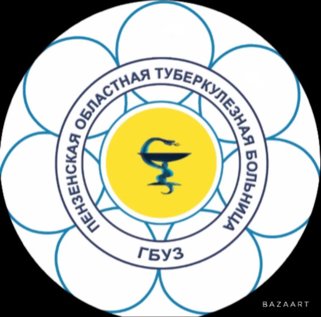 ГБУЗ "Пензенская областная туберкулезная больница"