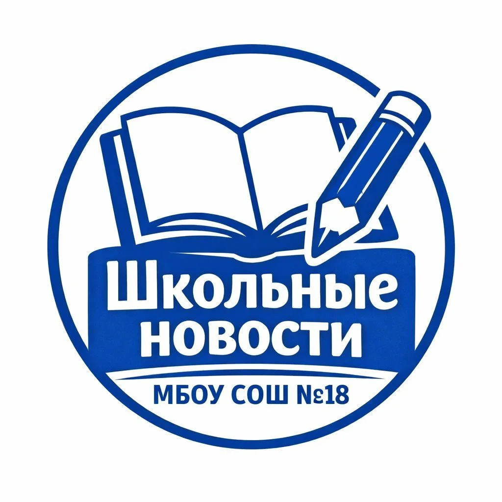 МБОУ СОШ №18 ГО г. Октябрьский Республики Башкортостан — канал в мессенджере MAX